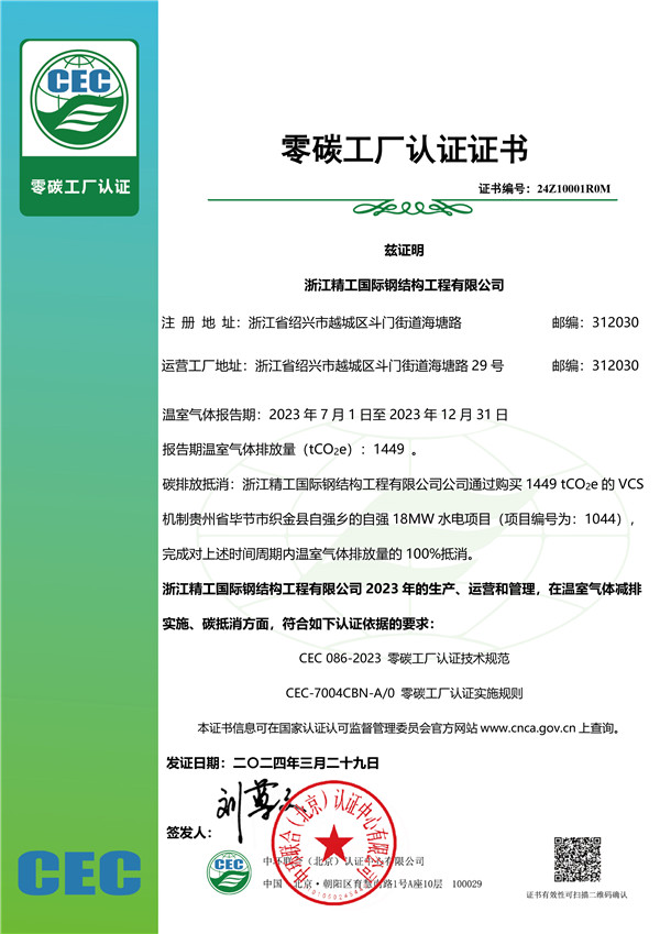 零碳工厂认证证书-浙江CQ9电子0329 盖章电子版.jpg